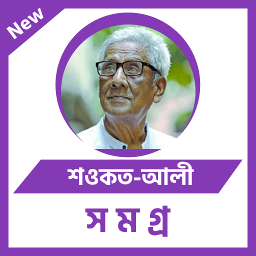 শওকত-আলী logo