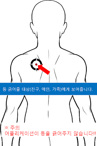 등 긁어줘! Screen 3