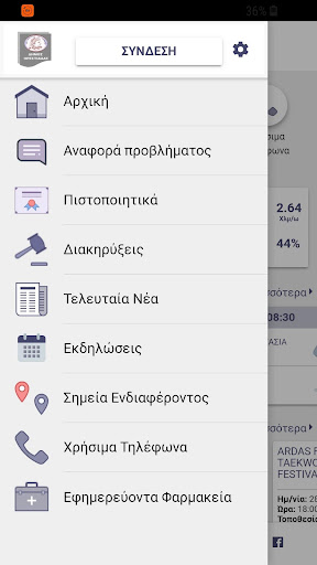 Δημότης Ορεστιάδας Screen 3