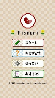 ピクぬり - 色塗りロジックパズルゲームのおすすめ画像3