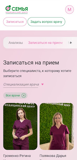 МЦ "Семья" Screen 3