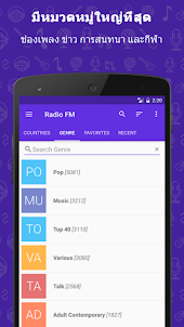 วิทยุ FM