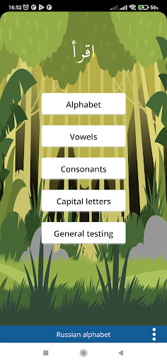Screenshot of Russian alphabet
