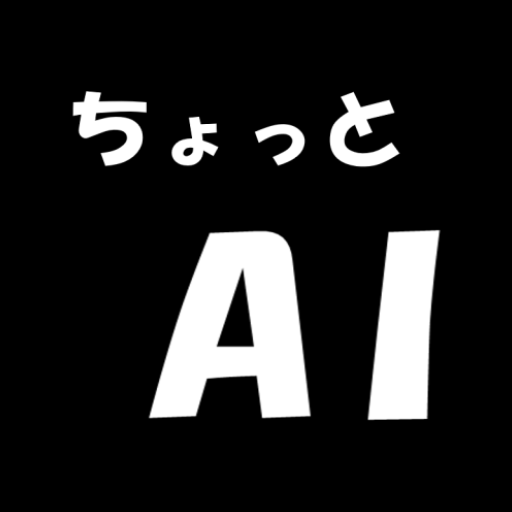 ちょっとAI -最先端AIアシスタント- logo