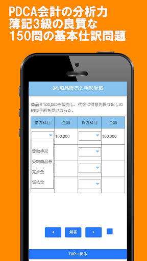 簿記3級 問題集 基本仕訳編 PDCA会計 Screen 2