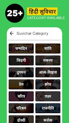 Hindi Suvichar - हिंदी सुविचारのおすすめ画像1