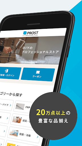 PROST - 塗料を卸売価格で Screen 2