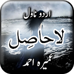 Cover Image of डाउनलोड LaHasil by Umera Ahmed - Urdu Novel 1.15 APK