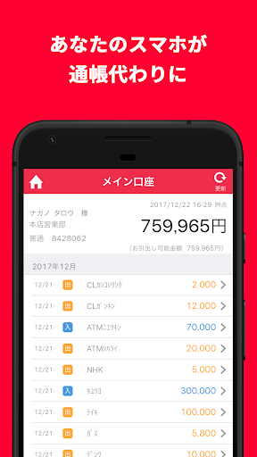 ながぎんアプリ Screen 2