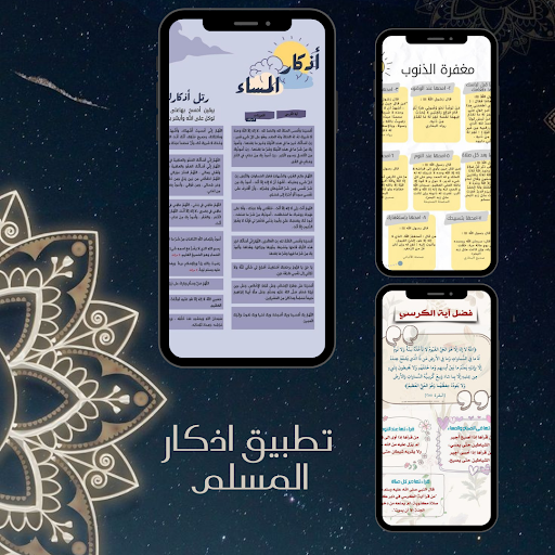 Android application اذكار المسلم screenshort