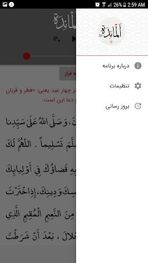 سوره مائده Screen 2