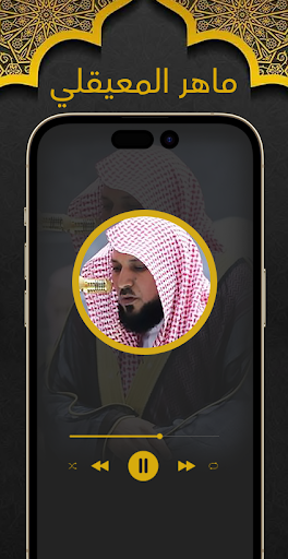 معيقلي قرآن ملصقات جمعة مباركة Screen 3