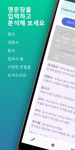 Android application 영문장 분석기 ON screenshort