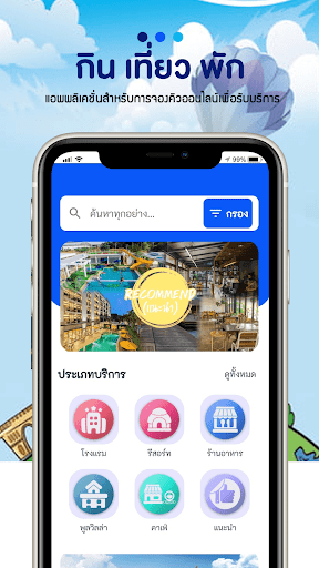 Android application กิน เที่ยว พัก screenshort