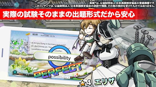 英検®準2級 マナビモdeクイズ！ Screen 2