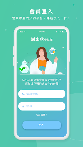 謝家欣中醫館 Screen 2