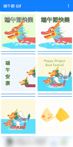 Dragon Boat Festival gif Screen 2