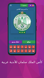 كأس الملك سلمان للأندية عربية
