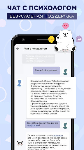 Я могу: психолог и самопомощь Screen 3