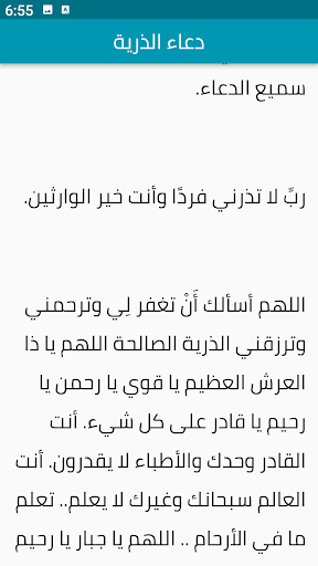 دعاء الذرية Screen 3