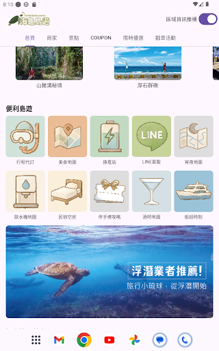 海龜島遊 Turtle Guide Liuchiu