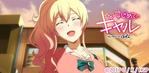 はじめてのギャル 八女ゆかな التطبيقات على Google Play