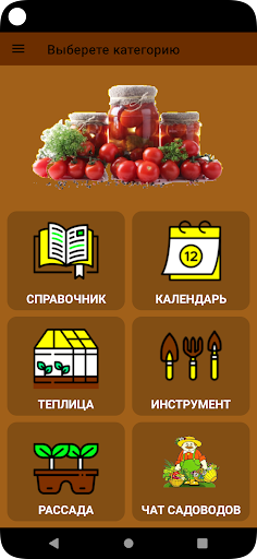 Android application Справочник садовода screenshort