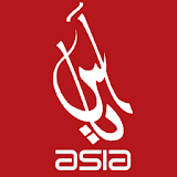Asia TV - قناة آسيا icon