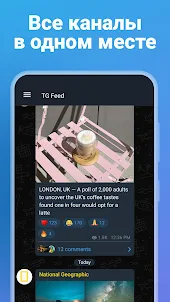 TG Feed: ИИ лента для Telegram