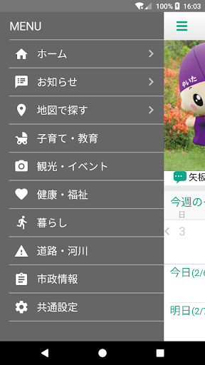 やいたぶ Screen 3