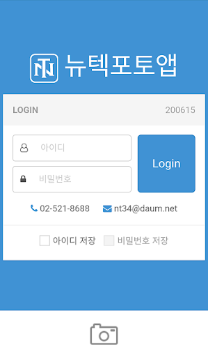 Android application 뉴텍포토앱 (ntphoto) screenshort