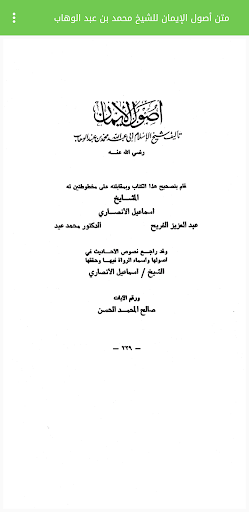 شرح أصول الإيمان صالح آل الشيخ Screen 2