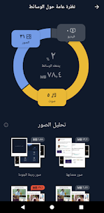 CCleaner – منظف الهاتف للاندرويد عربي مجانا 2024 5