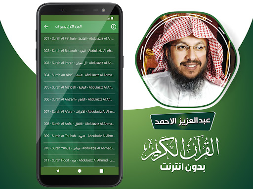 قران عبدالعزيز الاحمد بدون نت screenshot 2