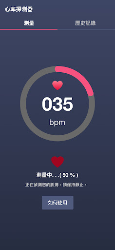 心率探測器 Screen 3