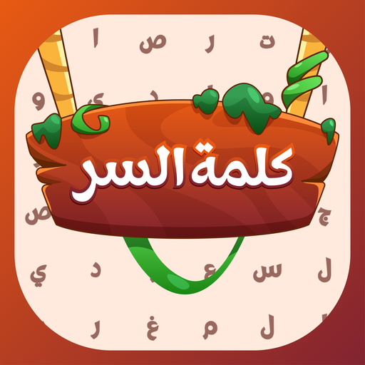لعبة كلمة السر 3