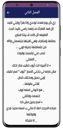 رواية سندي الصالح Screen 3