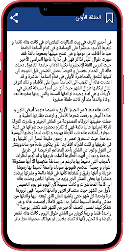 رواية أمـيرتــي‎ Screen 3