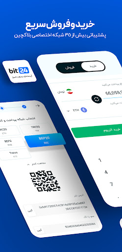 خرید و فروش ارزدیجیتال: بیت 24 Screen 2