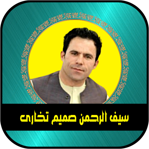 سیف الرحمن صمیم تخاری logo
