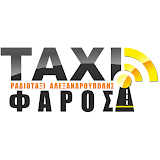 Ταξί ΑλεξανδρΠύπΠλης Ο ΦΑΡΟΣ icon