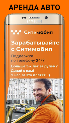 Работа таксистом в Ситимобил Screen 2