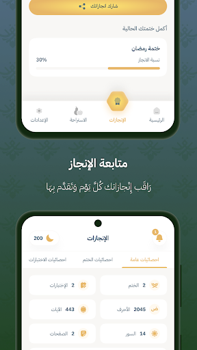 Screenshot of Quran Bee - كنز القرآن الكريم