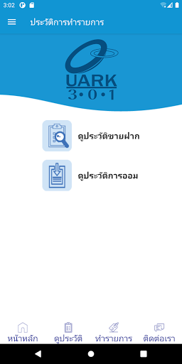 ควาร์ก ออมทอง Screen 2
