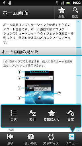 SO-02D 取扱説明書 Screen 2