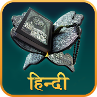 Hindi Quran Sharif With Arabic