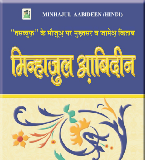 Android application Islamic Books in Hindi offline screenshort