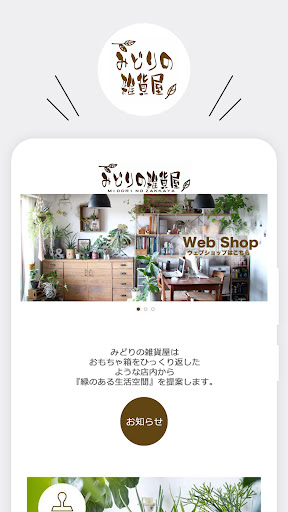 Android application みどりの雑貨屋アプリ screenshort