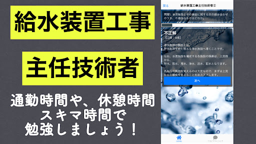 給水装置工事主任技術者 Screen 3