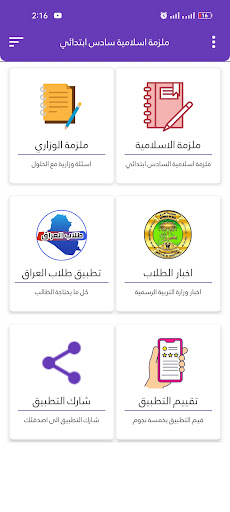 ملزمة اسلامية سادس ابتدائي Screen 3